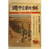 1980년 주간조선 4월13일자
