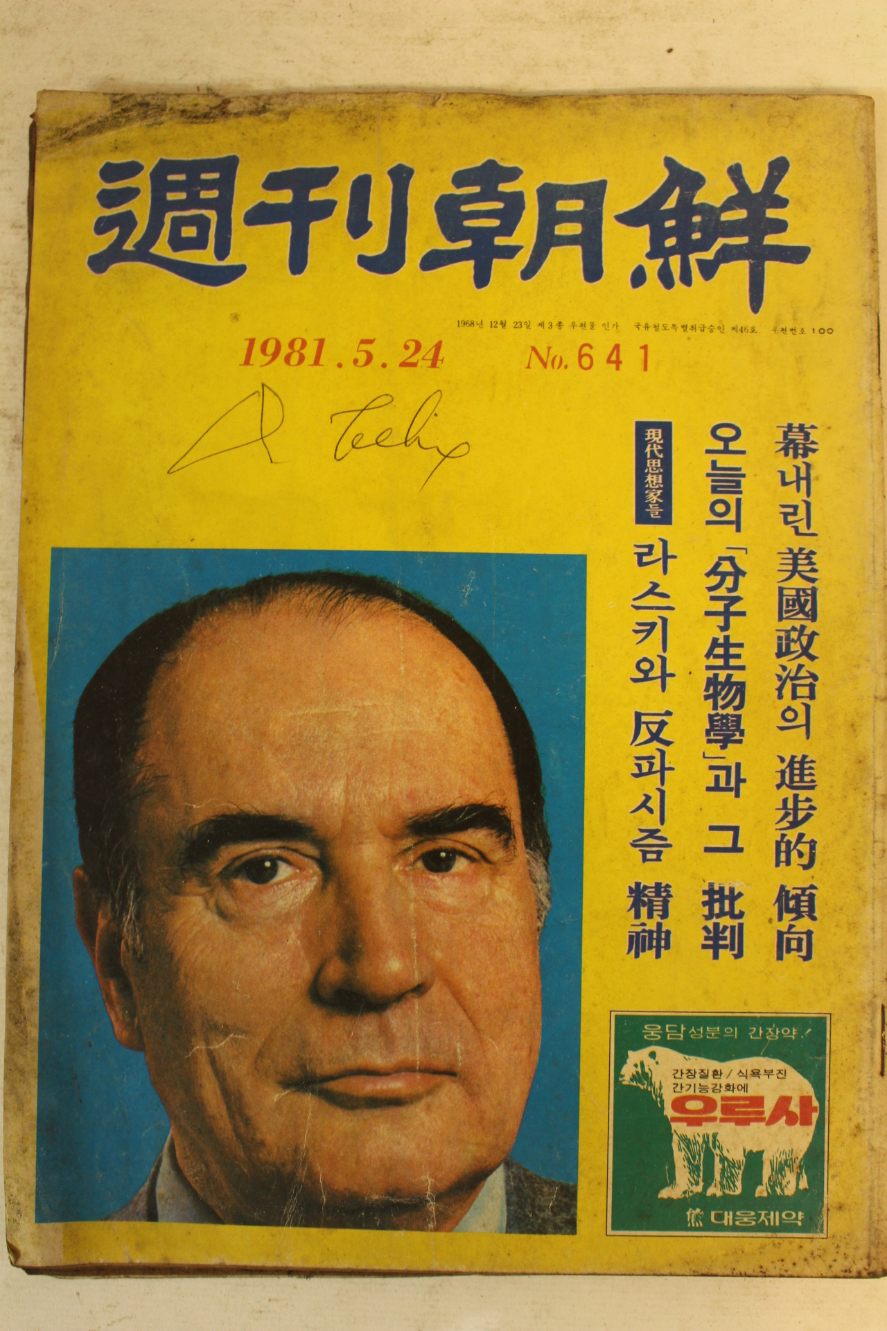 1981년 주간조선 5월24일자