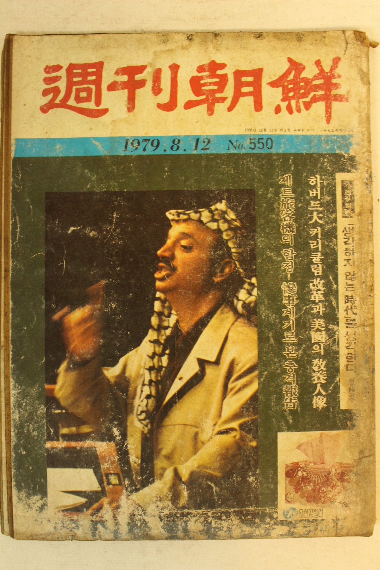 1979년 주간조선 8월12일자