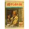 1979년 주간조선 8월12일자