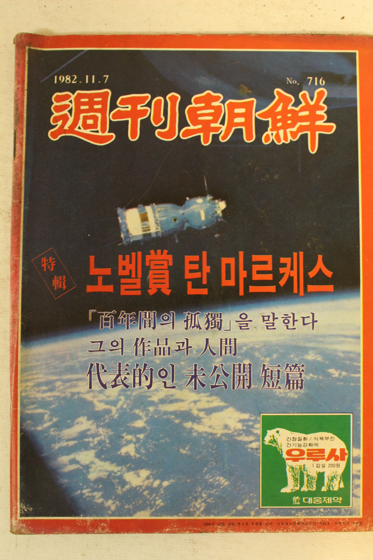 1982년 주간조선 11월7일자