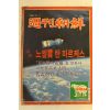 1982년 주간조선 11월7일자