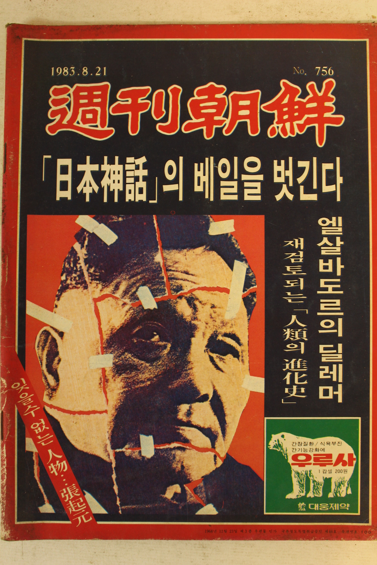 1983년 주간조선 8월21일자