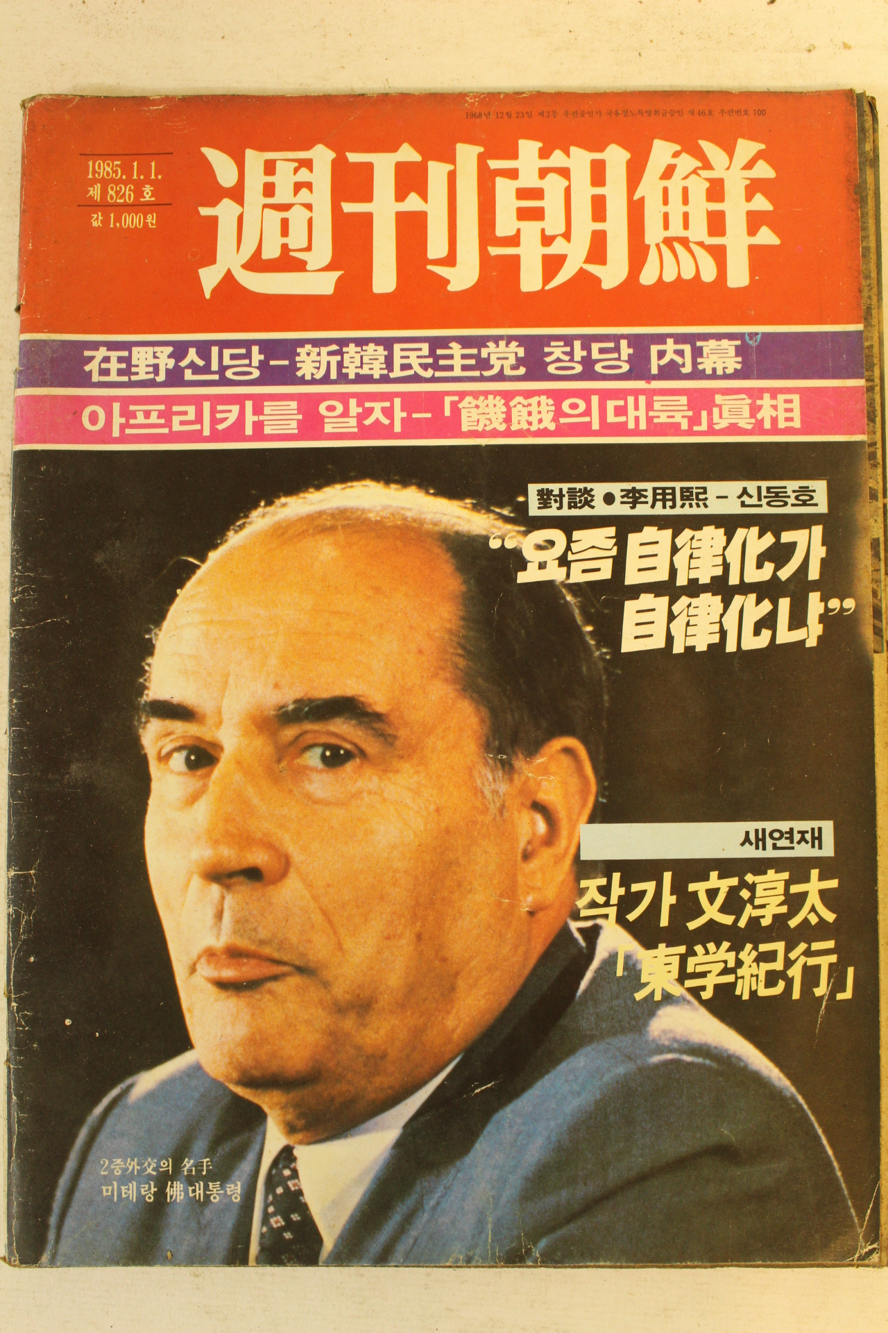 1985년 주간조선 1월1일자