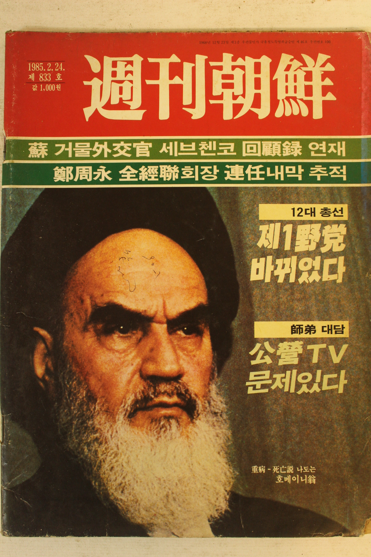 1985년 주간조선 2월24일자
