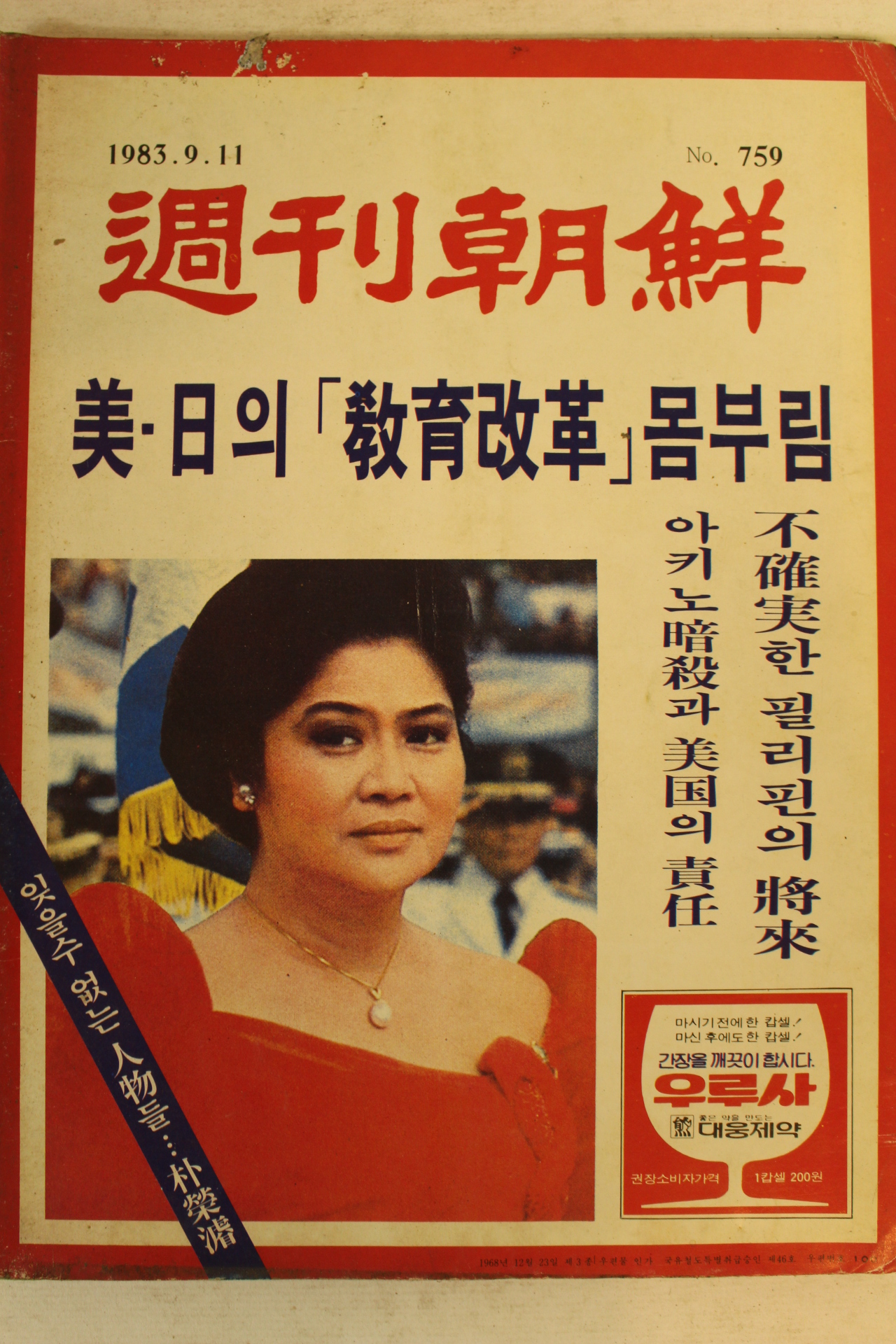 1983년 주간조선 9월11일자
