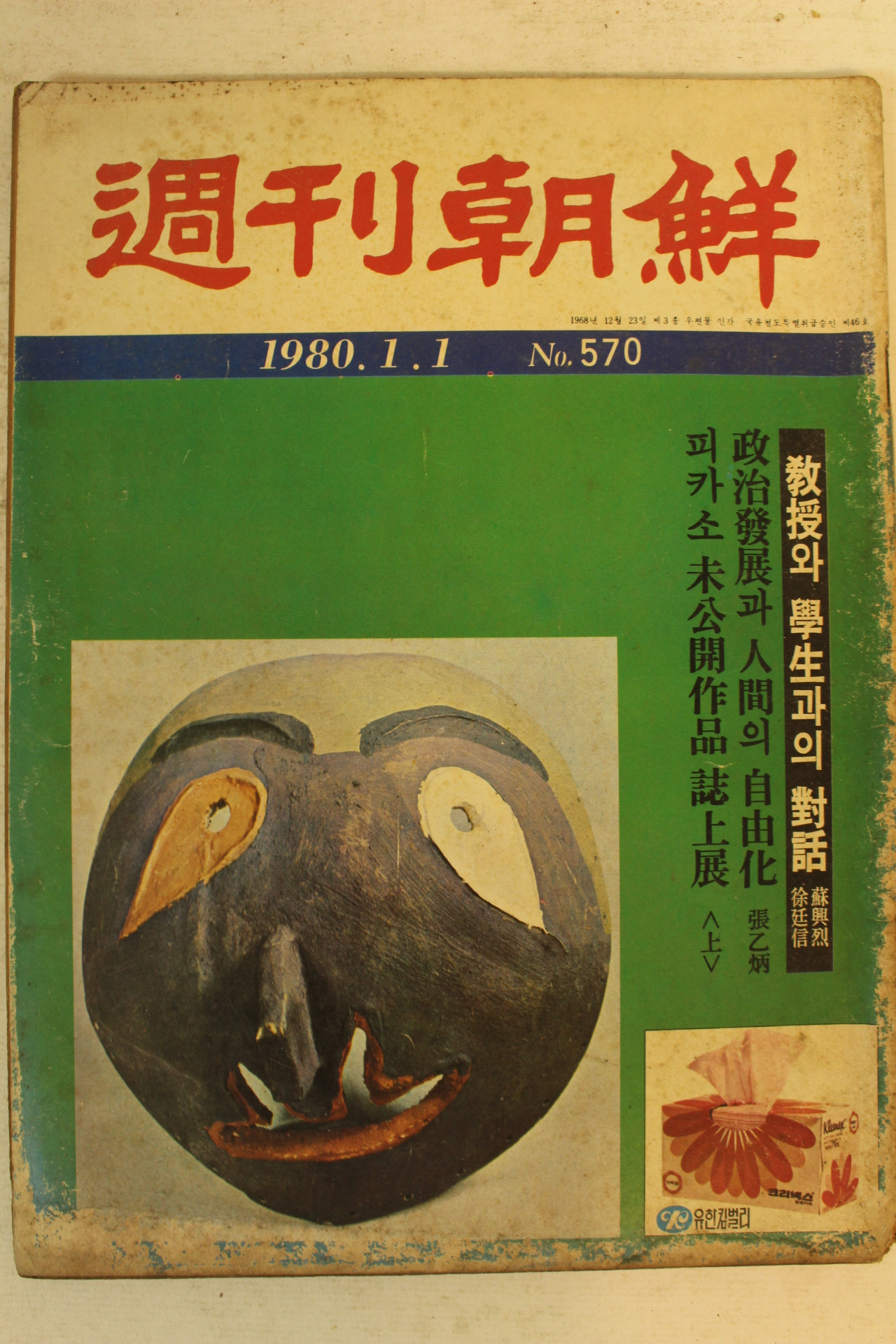 1980년 주간조선 1월1일자