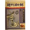 1979년 주간조선 9월23일자
