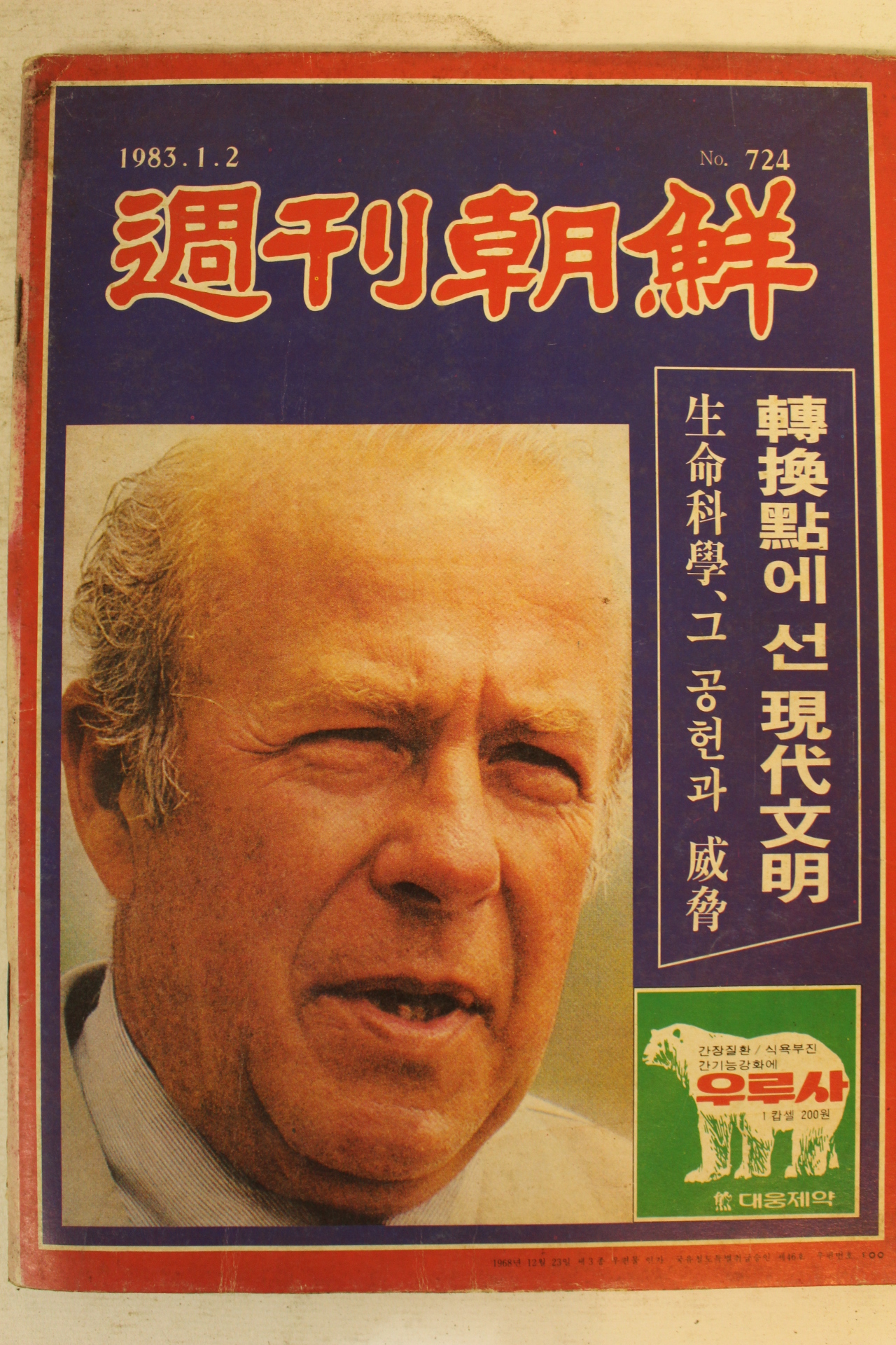 1983년 주간조선 1월2일자