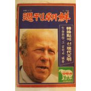 1983년 주간조선 1월2일자