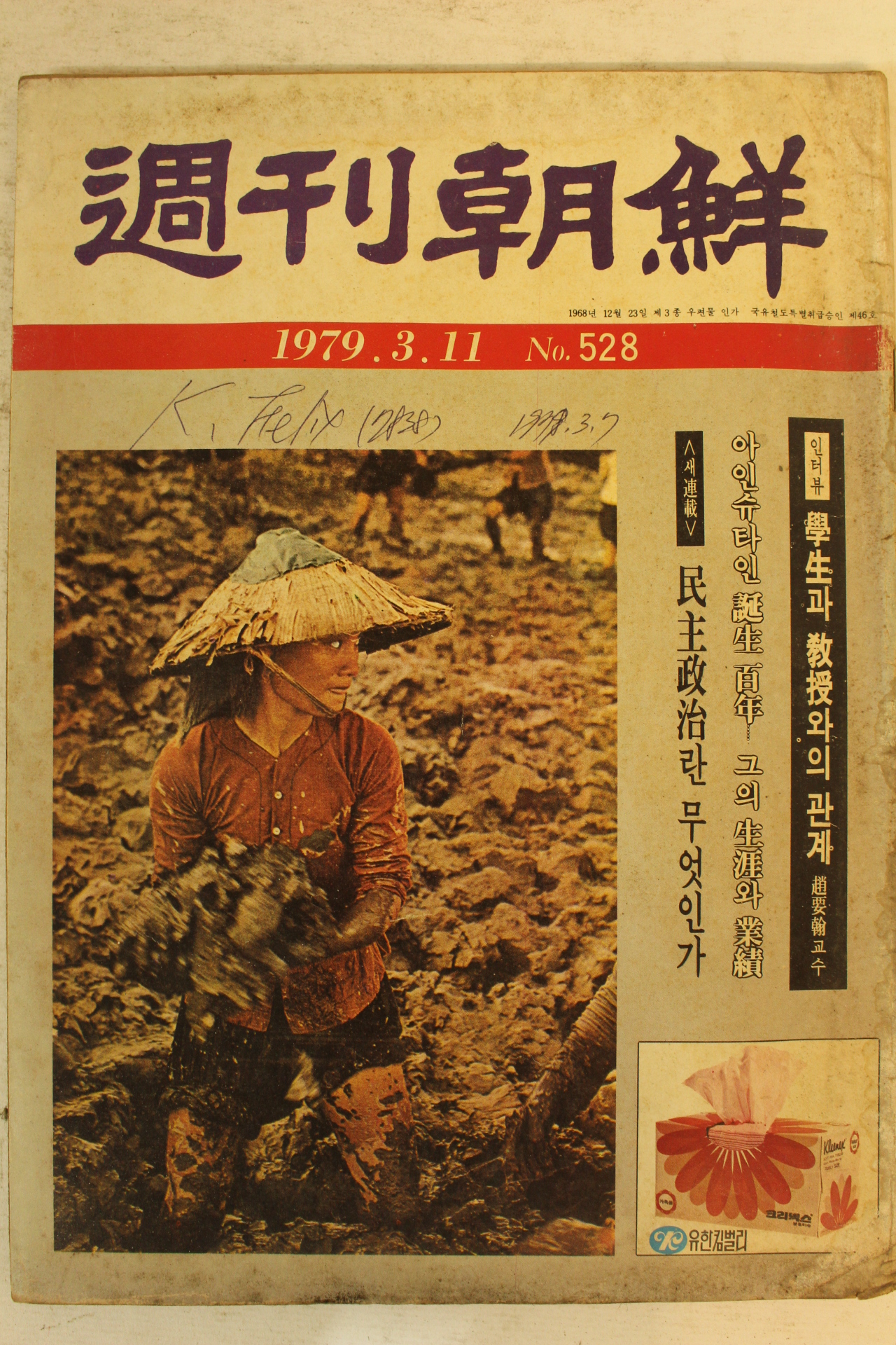 1979년 주간조선 3월11일자