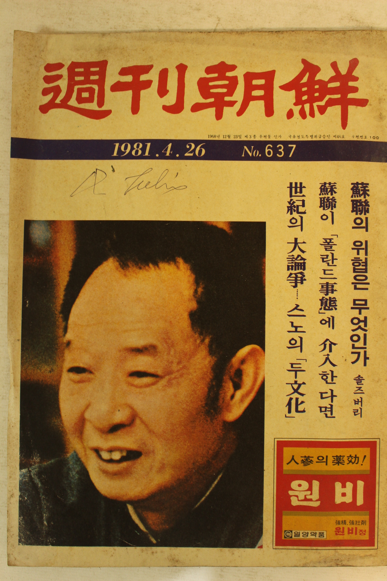 1981년 주간조선 4월26일자
