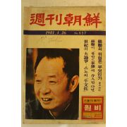 1981년 주간조선 4월26일자