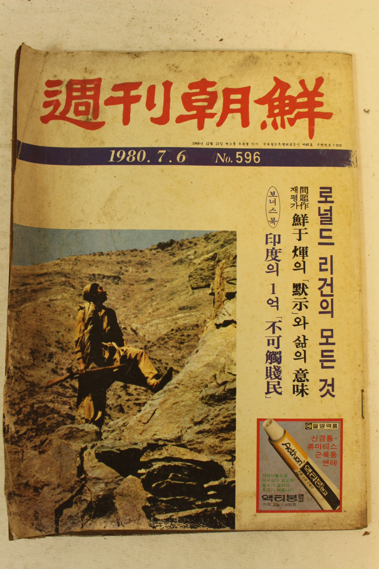 1980년 주간조선 7월6일자