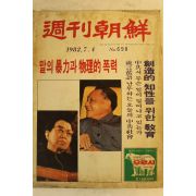 1982년 주간조선 7월4일자