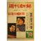 1982년 주간조선 7월4일자
