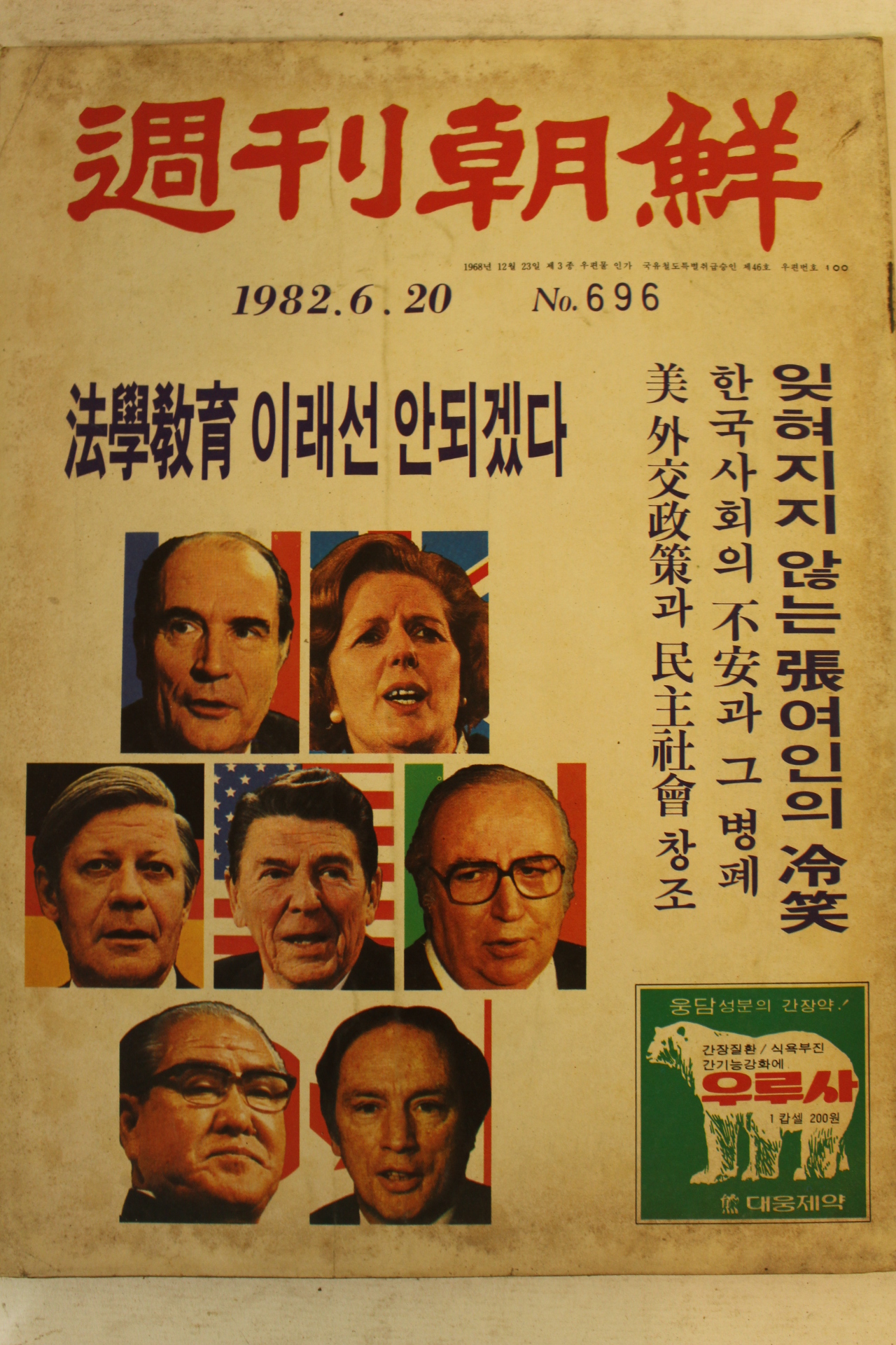 1982년 주간조선 6월20일자