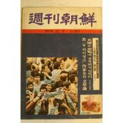 1979년 주간조선 12월9일자