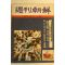 1979년 주간조선 12월9일자
