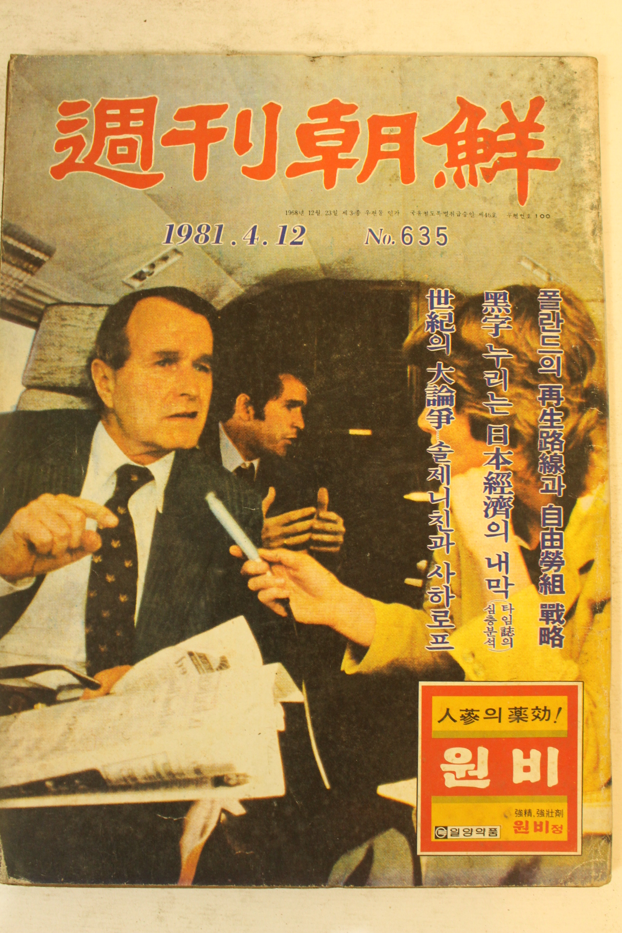 1981년 주간조선 4월12일자