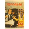 1981년 주간조선 4월12일자