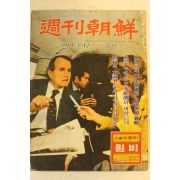 1981년 주간조선 4월12일자