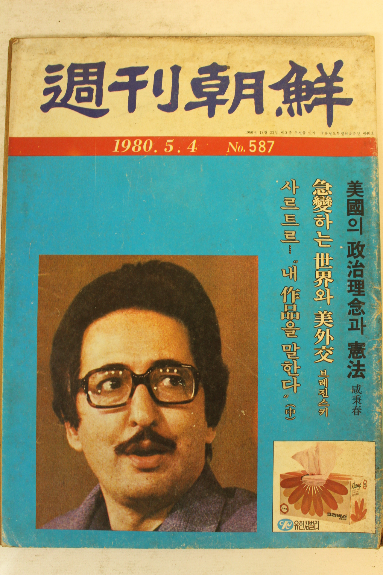 1980년 주간조선 5월4일자