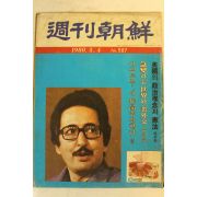 1980년 주간조선 5월4일자