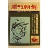 1979년 주간조선 10월28일자