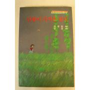 1985년 이준연,김정 인형이 가져온 편지