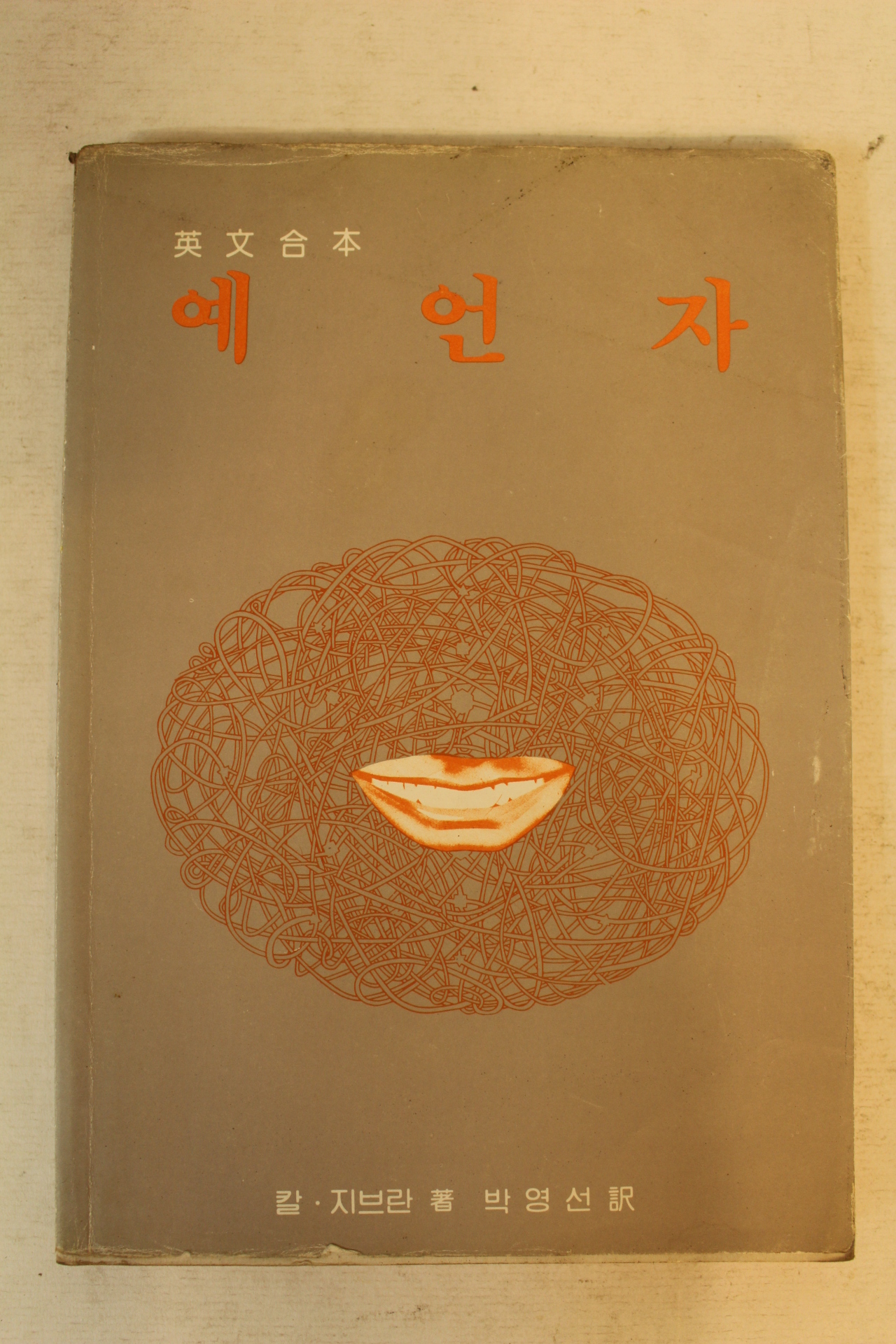 1981년 예언자