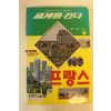 1999년 세계를 간다 프랑스편