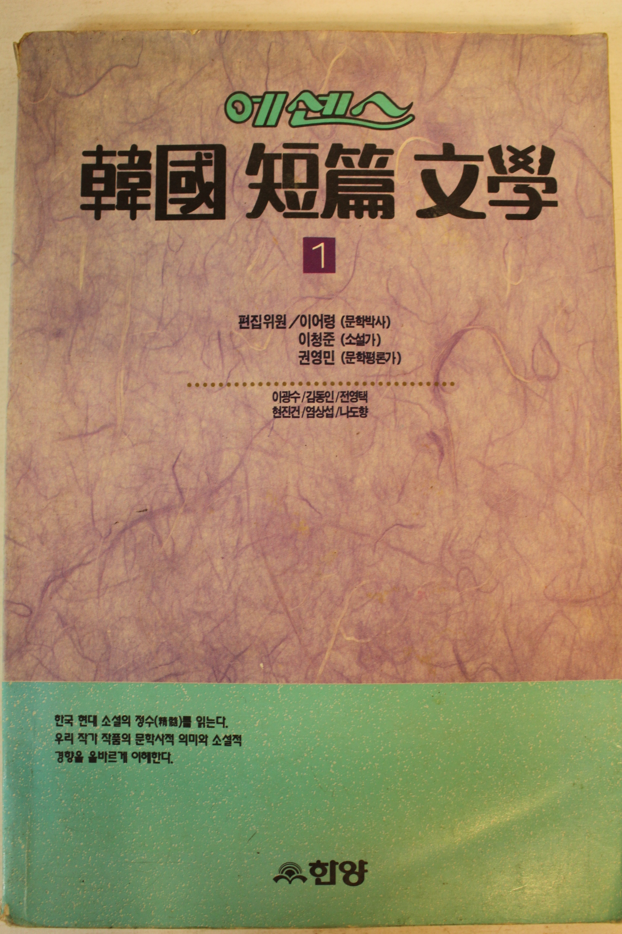 1993년 한국단편문학