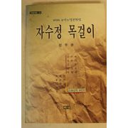 2000년초판 정우련소설 자수정 목걸이