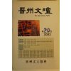 2003년 진주문단 제20집