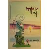 2006년 밀성로타리회 메아리