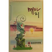 2006년 밀성로타리회 메아리
