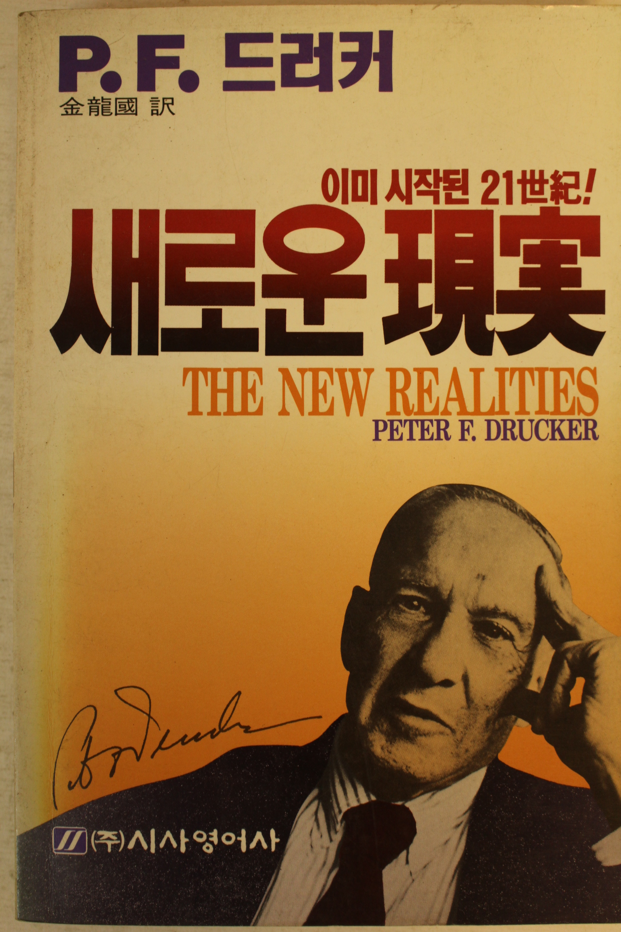 1989년 새로운 현실