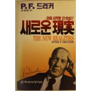 1989년 새로운 현실
