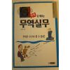 1995년초판 만화로 배우는 무역실무