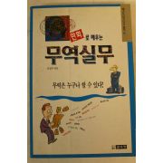 1995년초판 만화로 배우는 무역실무