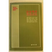 1992년 일본연구