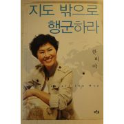 2006년 한비야 지도 밖으로 행군하라
