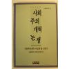 1991년 사회주의 개혁논쟁