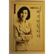 1993년 백지연입니다
