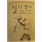 1986년 에밀아자르 자기앞의 생