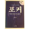 1996년 이윤희 포커 알면 이길수 있다