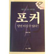 1996년 이윤희 포커 알면 이길수 있다