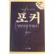 1996년 이윤희 포커 알면 이길수 있다