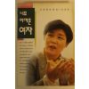 1996년 오숙희 너무 아까운 여자